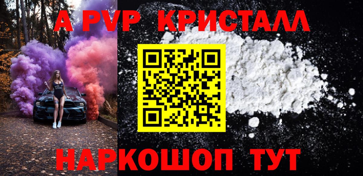 Альфа ПВП Crystall  А ПВП крисы CK  Ленинск-Кузнецкий  Вход с VPN 