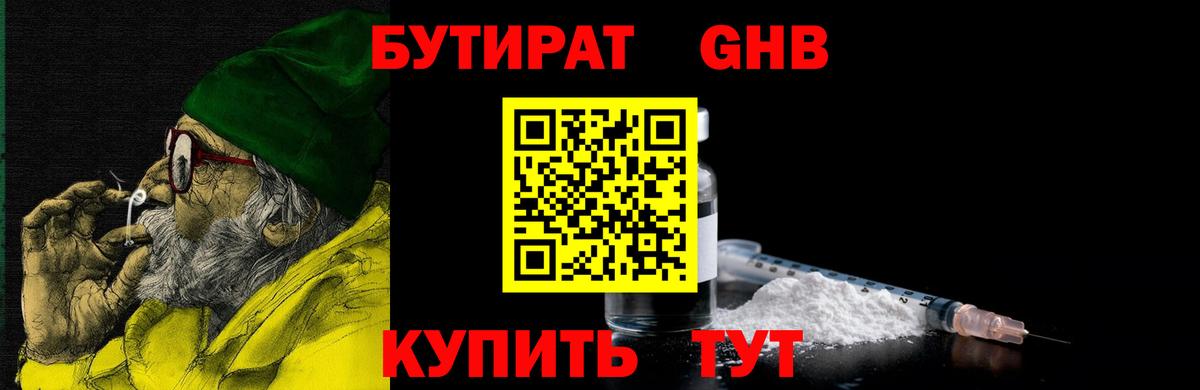 Ленинск-Кузнецкий  Бутират GHB  Вход с VPN 