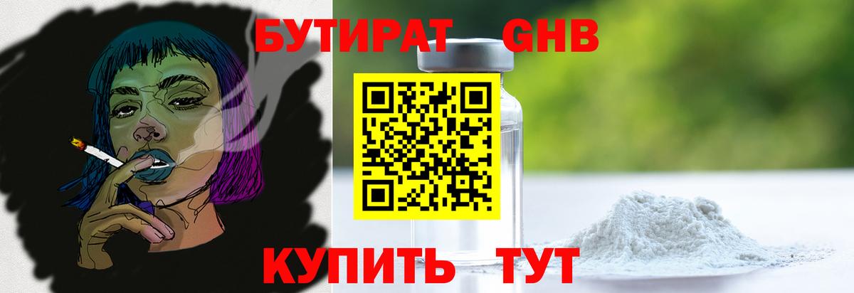 Бутират 99% Ленинск-Кузнецкий