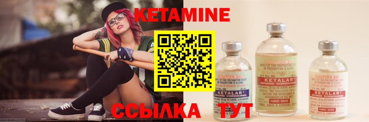 КЕТАМИН ketamine Ленинск-Кузнецкий