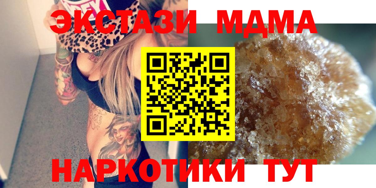 MDMA crystal  Вход с VPN  Ленинск-Кузнецкий  МДМА Molly 