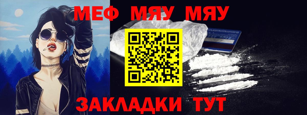 Меф  Мефедрон мяу мяу  МЯУ-МЯУ мяу мяу  МЕФ  Ленинск-Кузнецкий  Вход с VPN 